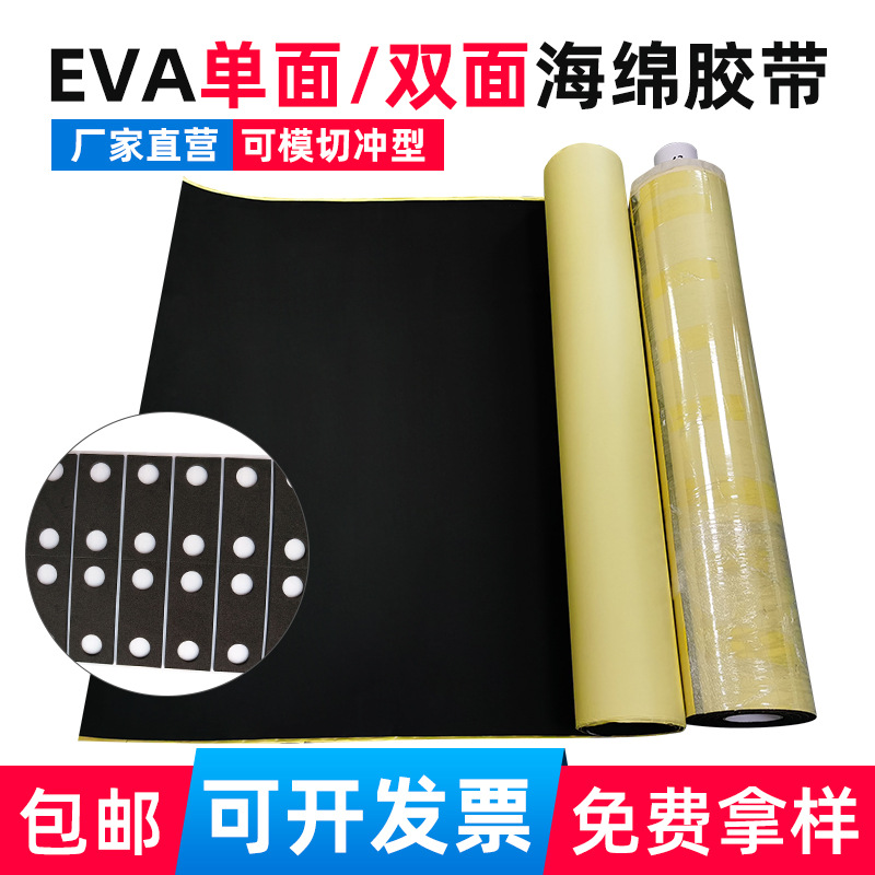 厂家 黑色防滑防撞eva脚垫 高密度EVA双面胶自粘泡棉垫