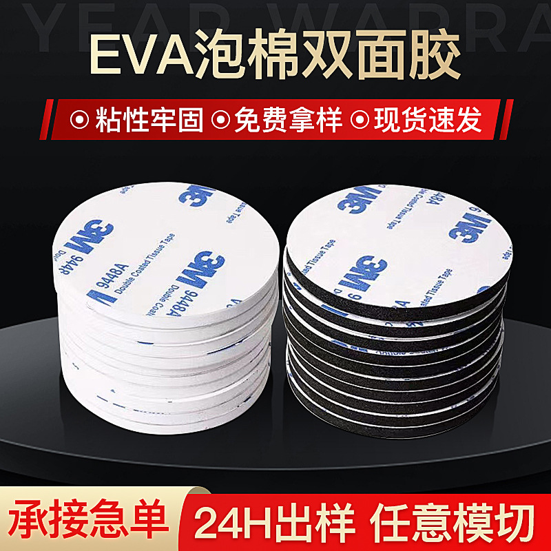 非标定制eva脚垫防撞贴胶垫 黑色EVA泡棉双面胶垫片 防滑静音减震垫