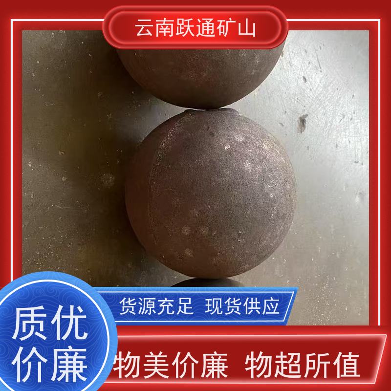 跃通矿山设备 云 南钢球钢珠 矿用钢锻 发货迅速型号全