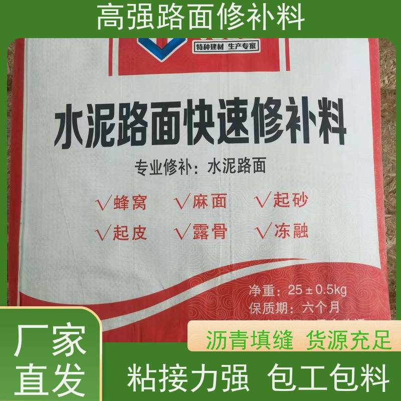 水泥路面麻面修补料 沥青填缝 方便耐用 发货及时 特固