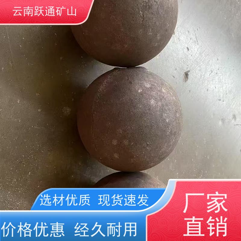 跃通矿山设备 昆 明高铬钢球 矿用钢锻 支持定制适用广泛