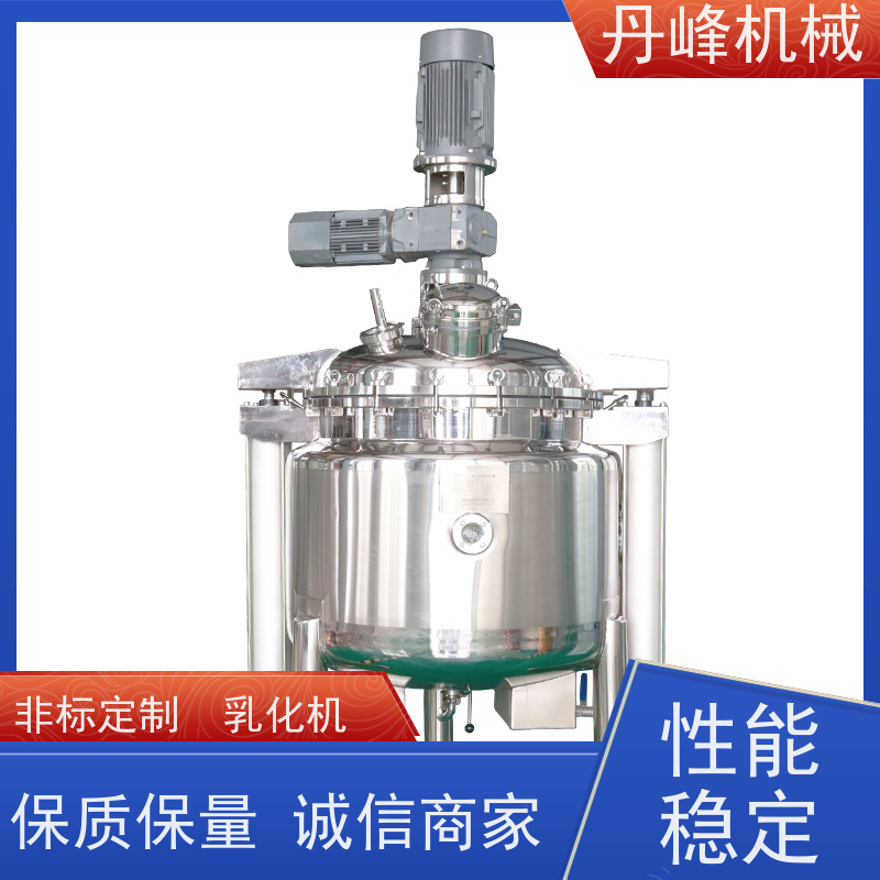 丹峰 非标定制全自动 乳液 化妆品 混合 乳化调配罐生产厂家
