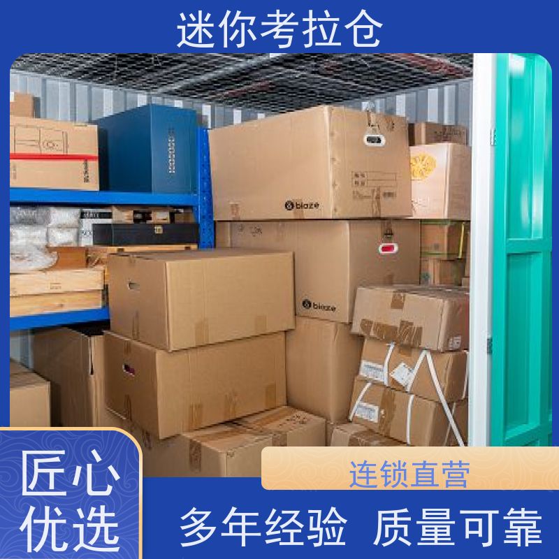 迷你考拉仓北京海淀搬家存放家具仓库电话咨询