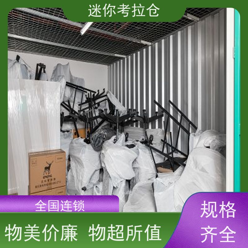 迷你考拉仓上海普陀物品临时存储仓库出租信息