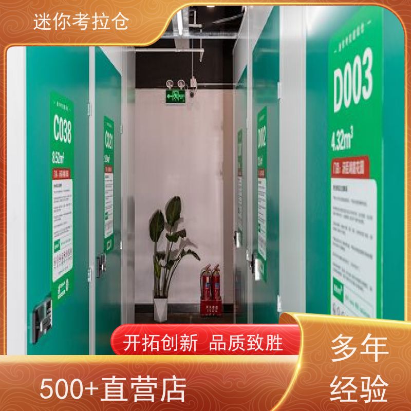 迷你考拉仓北京通州搬家行李寄存仓库电话咨询