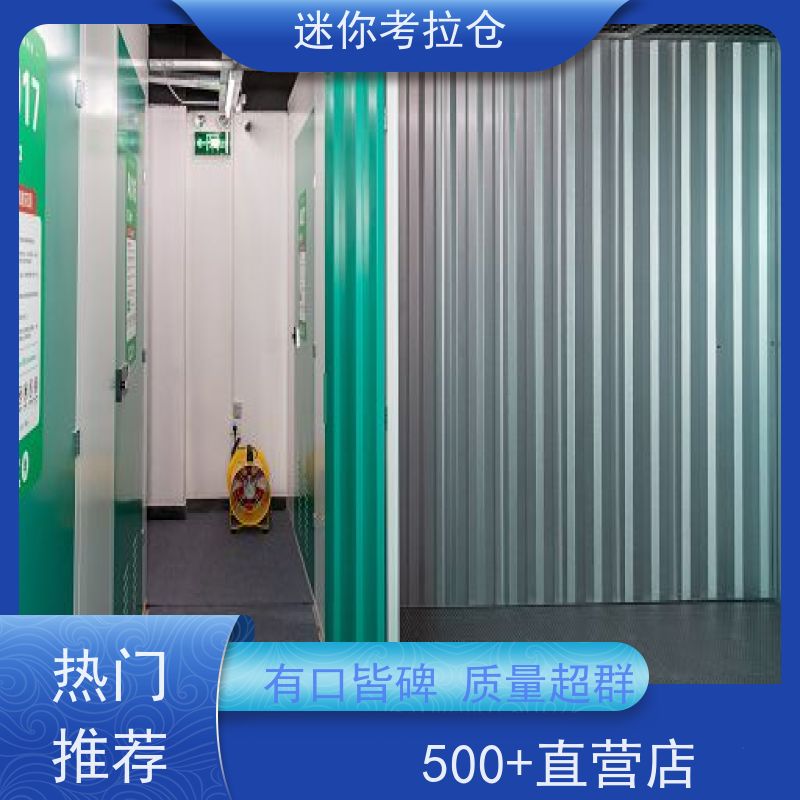 迷你考拉仓北京石景山闲置物存放处出租信息