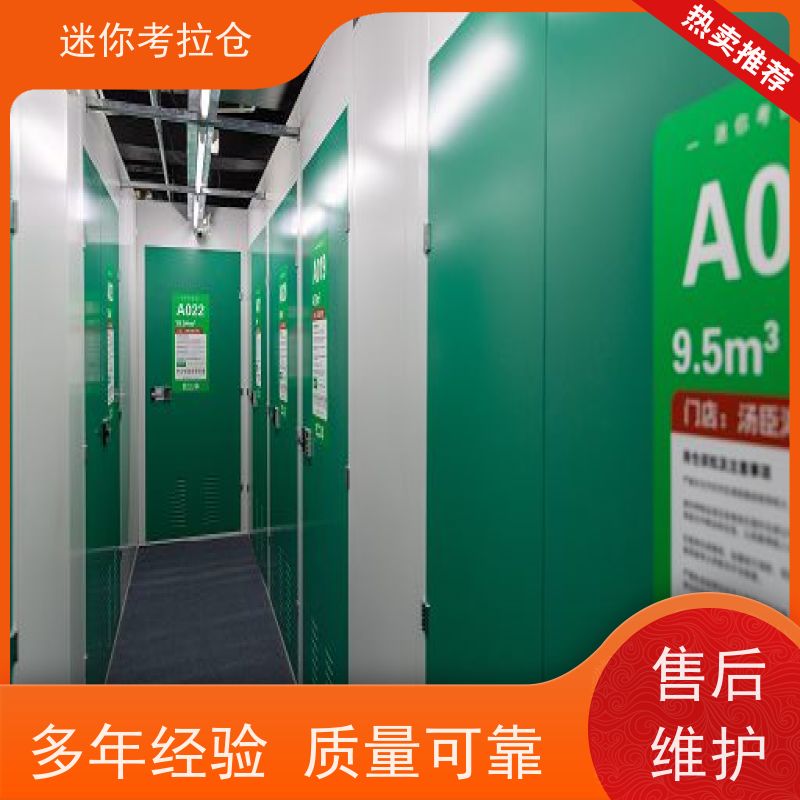 迷你考拉仓北京通州搬家物品寄存仓库出租租赁
