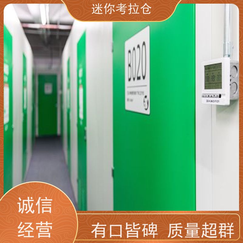迷你考拉仓北京昌平搬家物品寄存仓库收费标准