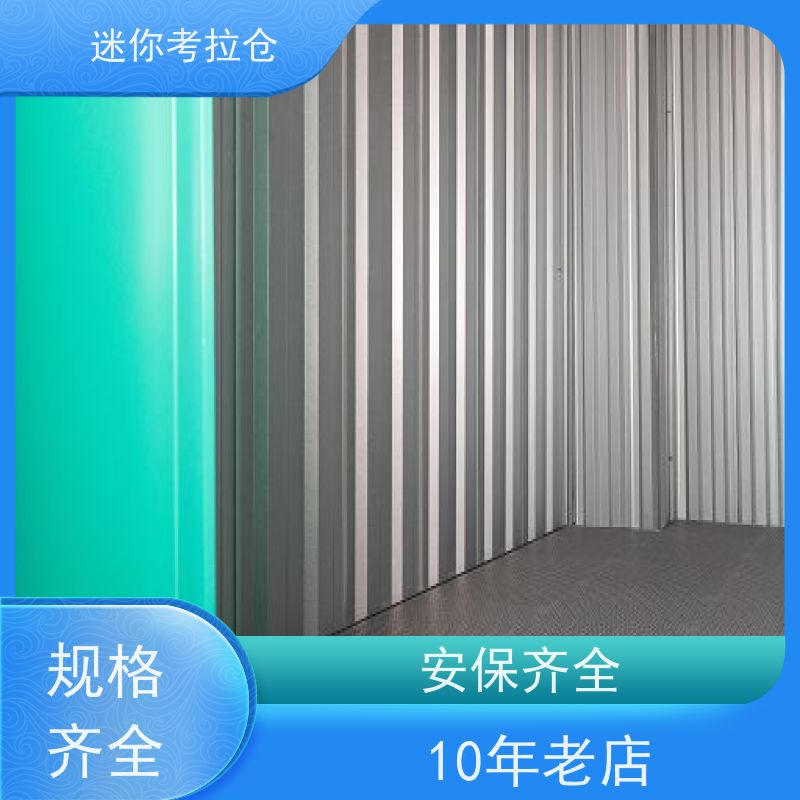 迷你考拉仓北京石景山家具寄存仓库出租租赁