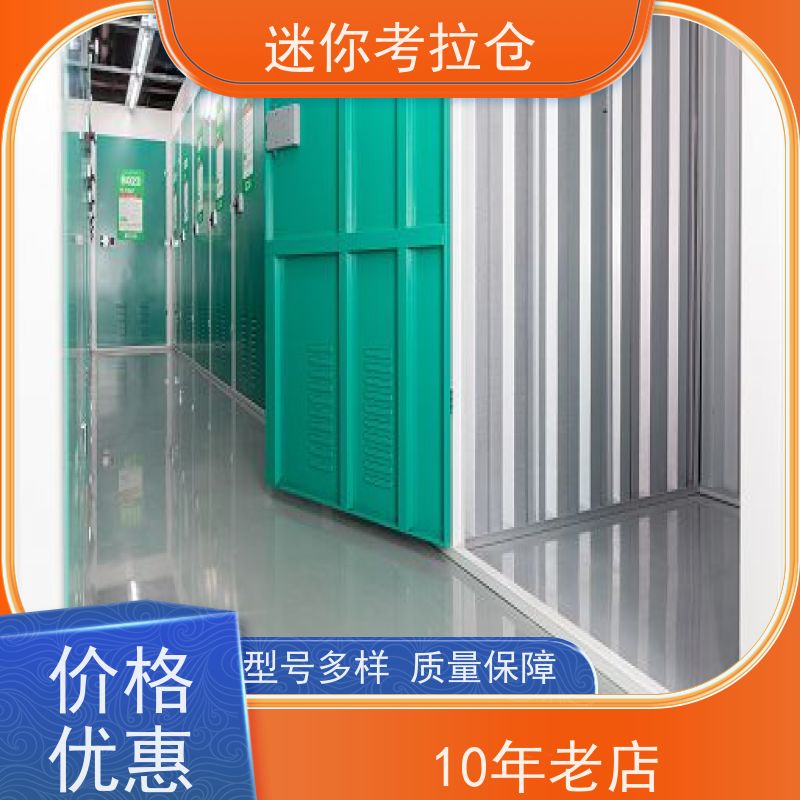 迷你考拉仓北京石景山物品存储仓库出租信息