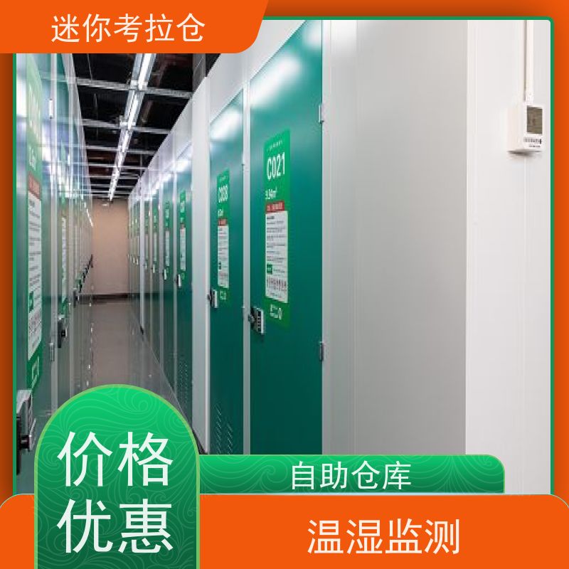迷你考拉仓上海徐汇搬家行李寄存仓库电话咨询