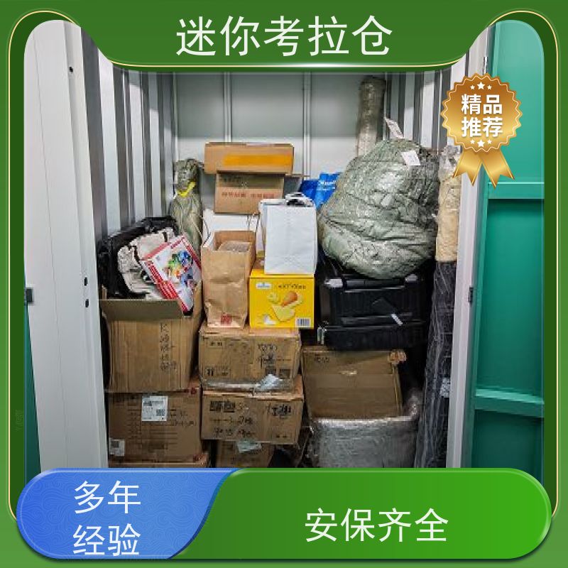 迷你考拉仓北京东城物品长期寄存仓库收费标准