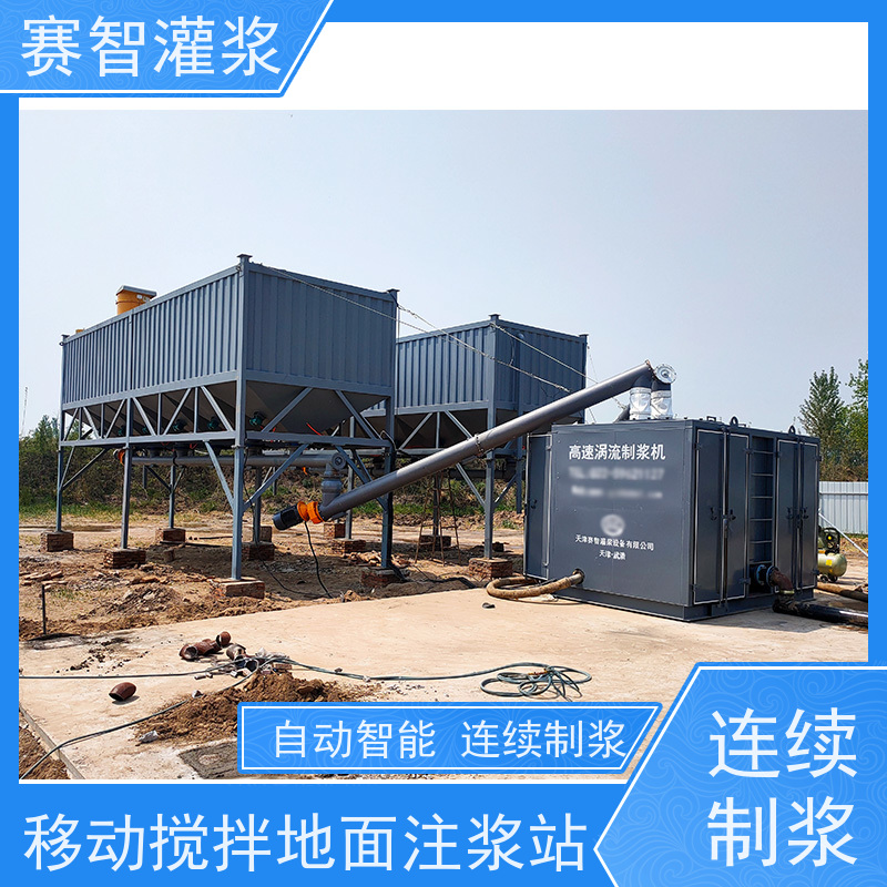 赛智灌浆 涡流高速制浆机 自动注浆站 粉煤灰水泥搅拌 移动方便