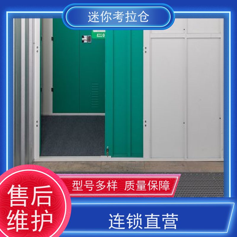迷你考拉仓北京通州搬家存放家具仓库收费标准