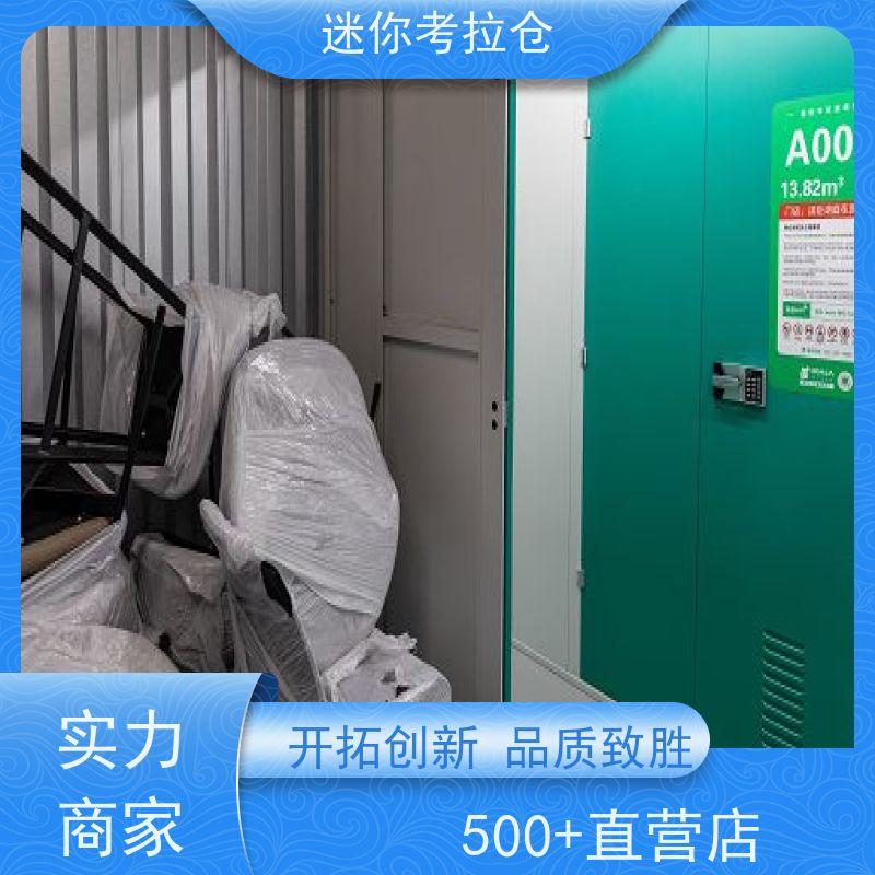 迷你考拉仓北京西城闲置物品储存仓库收费表