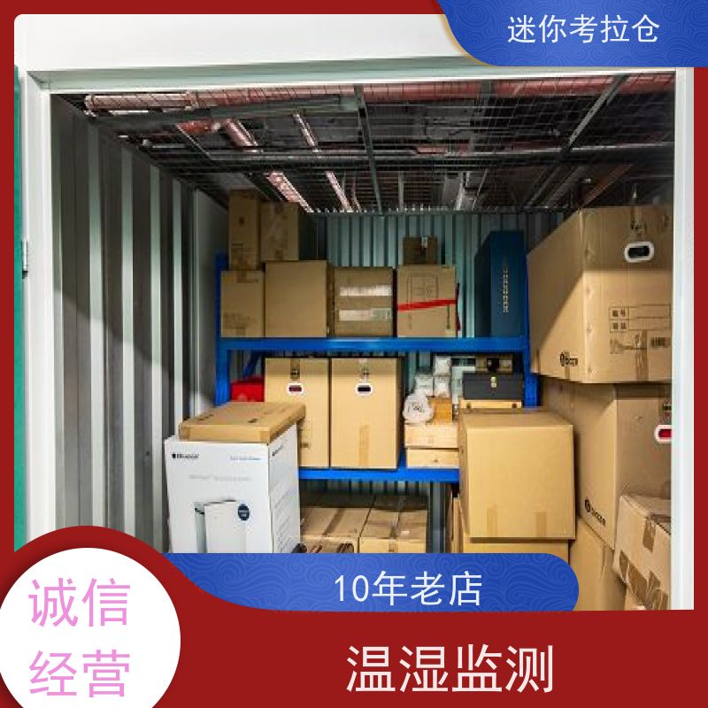 迷你考拉仓北京通州搬家物品寄存仓库收费表