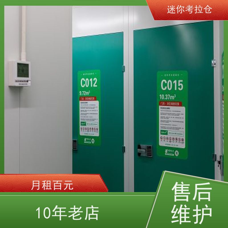 迷你考拉仓北京朝阳搬家物品寄存仓库出租租赁