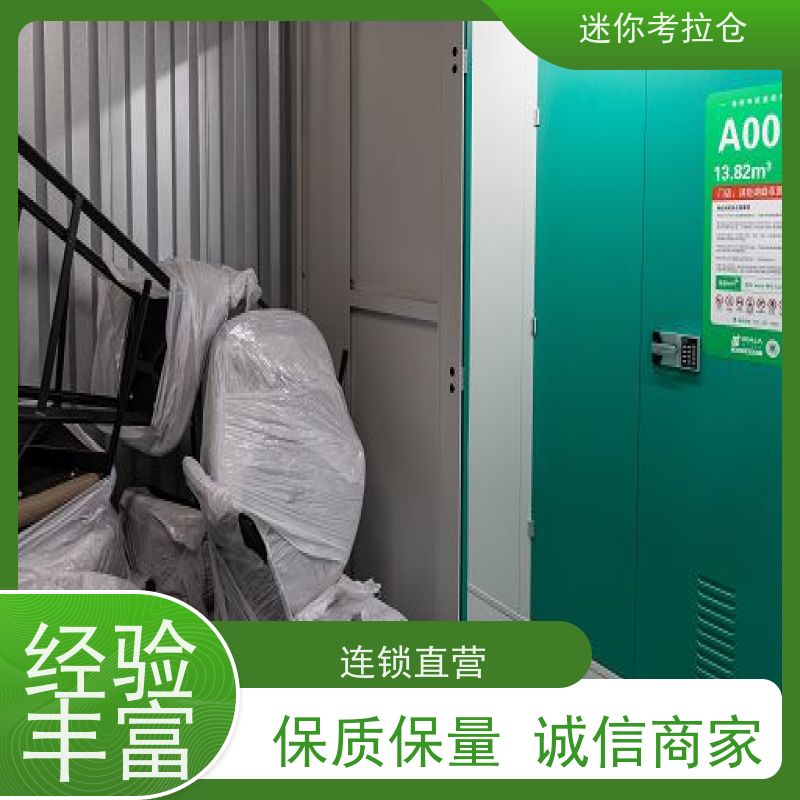迷你考拉仓北京朝阳搬家行李寄存仓库收费表