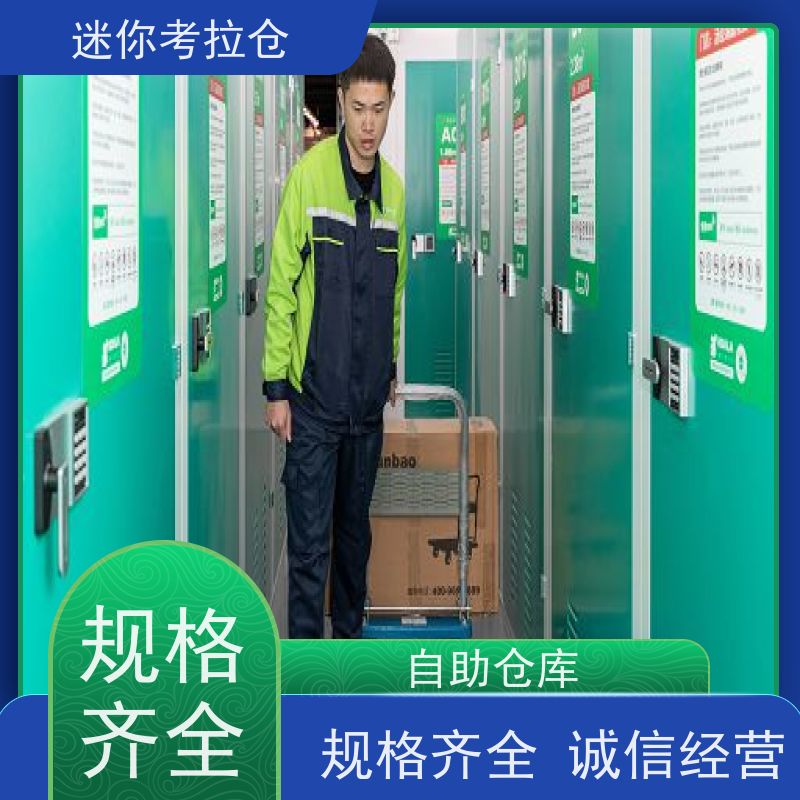 迷你考拉仓北京石景山搬家存放家具仓库费用