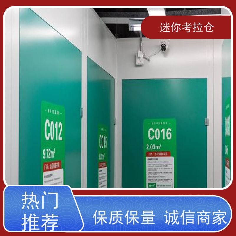 迷你考拉仓北京东城搬家存放家具仓库收费表