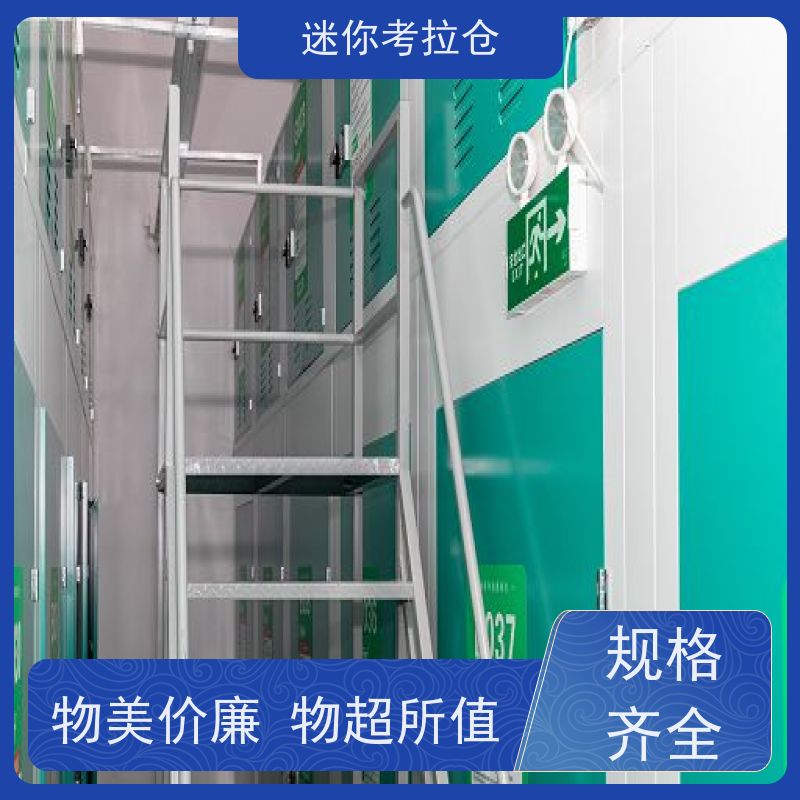 迷你考拉仓北京丰台搬家行李寄存仓库收费表
