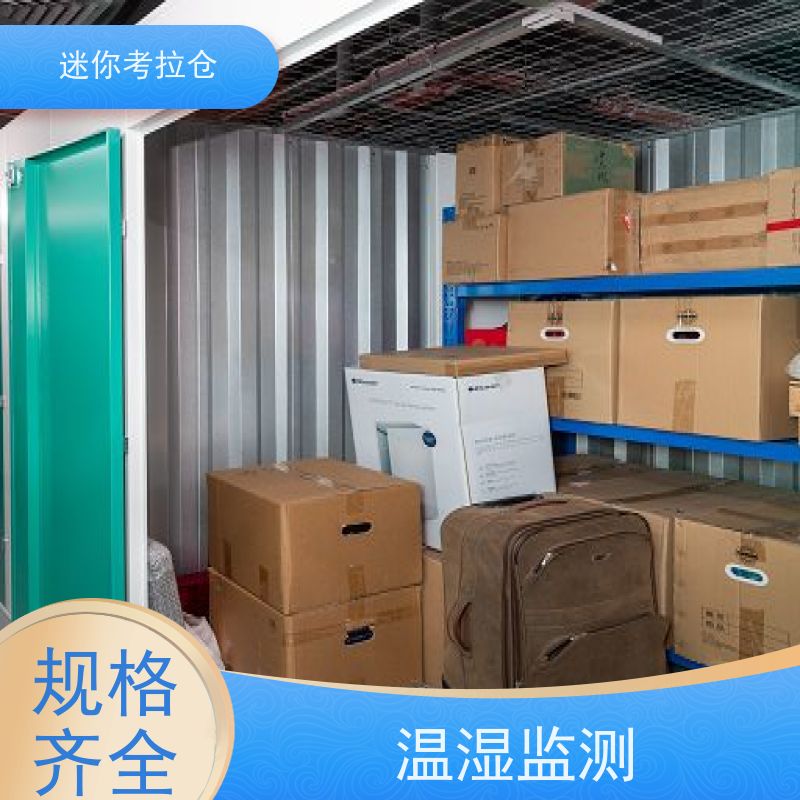 迷你考拉仓北京丰台闲置物品储存仓库收费标准