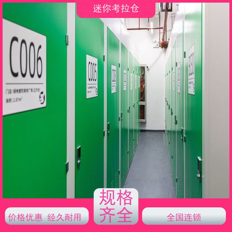 迷你考拉仓北京海淀物品长期寄存仓库出租租赁