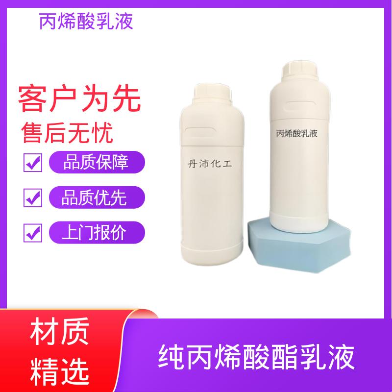 丹沛化工 聚丙烯蜡乳液 固含量 38%-55% 规模生产 支持定制