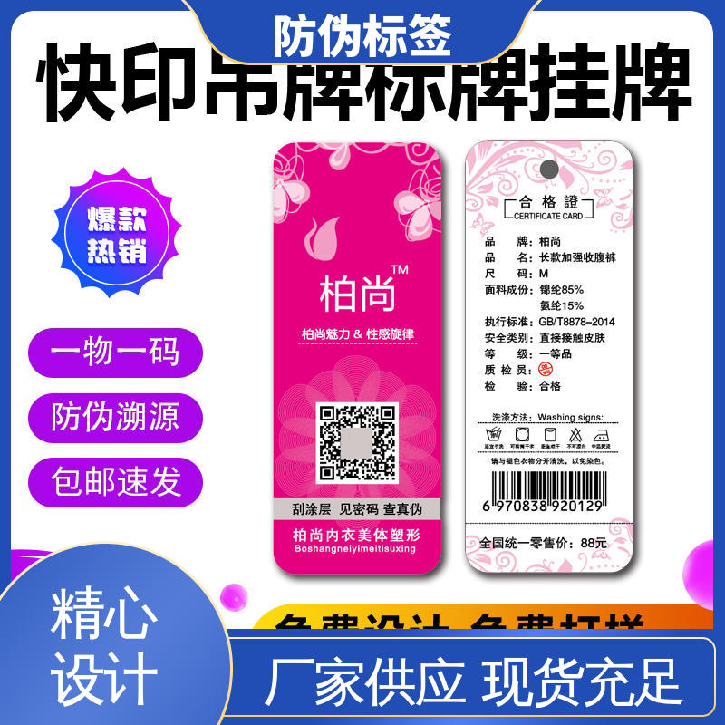 海略 厚5丝? 微信防伪标签 PVC材料 工厂支持定制
