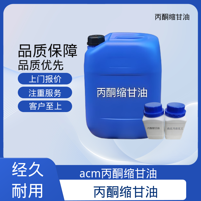 丹沛化工 C?H??O? 异亚丙基甘油 储存条件 2-8℃ 厂家供应 现货充足