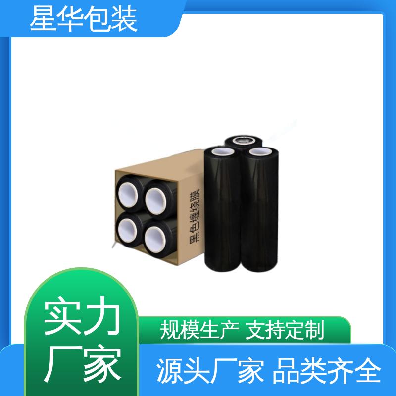 星华包装 厂家批发 黑色打包膜 库存充足 发货迅速
