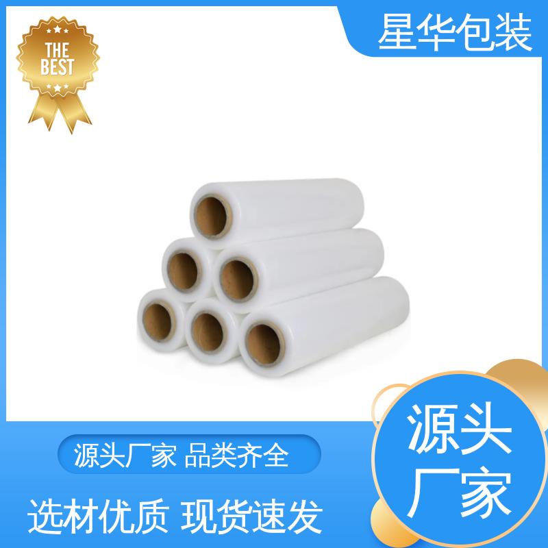 星华包装 工业专用 pe机用缠绕膜 规格齐全 库存充足