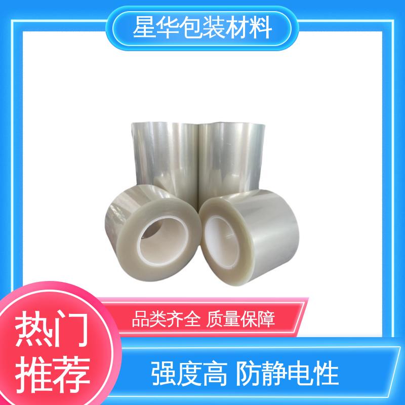 星华包装 厂家批发 手机盖板保护膜 甄选材料 质量保障