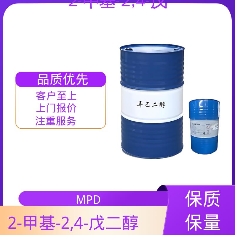 丹沛化工 203-489-0 2甲基24戊二醇 33.8 dyne/cm 源头厂家 品类齐全