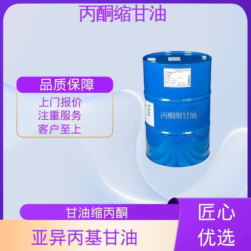 丹沛化工 C?H??O? acm丙酮缩甘油 蒸气压 34 Pa 厂家制造供应