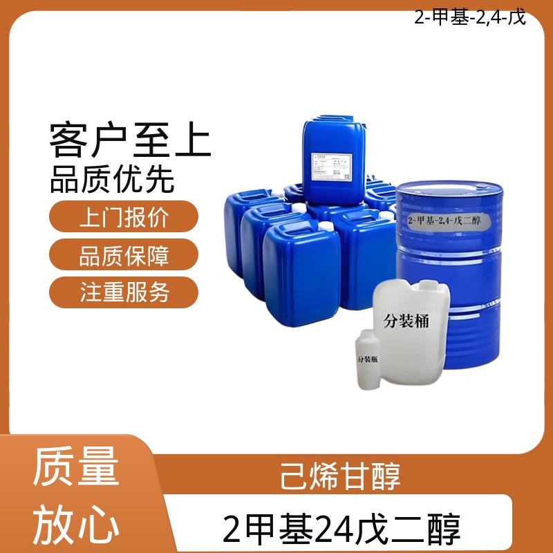 丹沛化工 C?H??O? 己烯甘醇 pH值 6.0-8.0 货源充足 现货保质