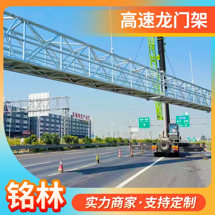 铭林公路限高架etc龙门架抗腐蚀性好现场安装