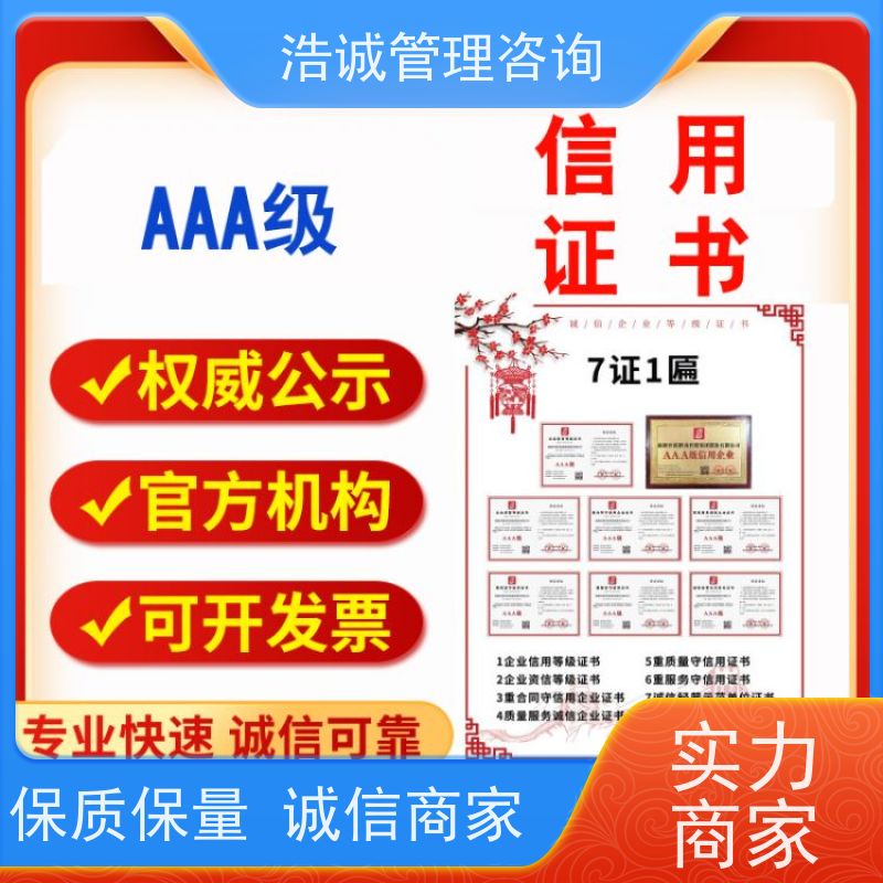 浩诚咨询 全国通用 机电设备安装维修服务认证 加急评审 投标加分