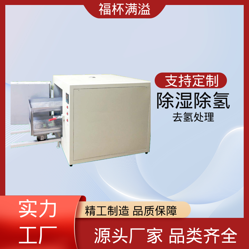 故障率低省心 镀锌件除氢烤箱 均匀加热效果 福杯满溢