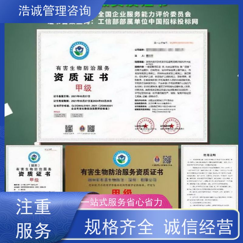 浩诚咨询代办 化学物理清洗服务 投标项目证书 全国企业适用