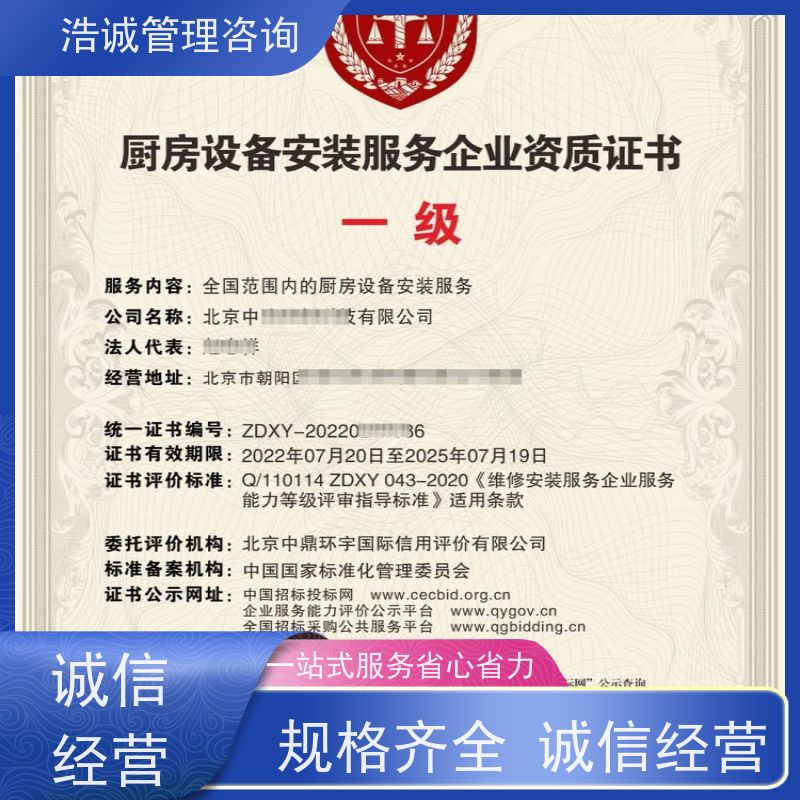 浩诚咨询代办 安防工程项目 运营能力证书 投标加分