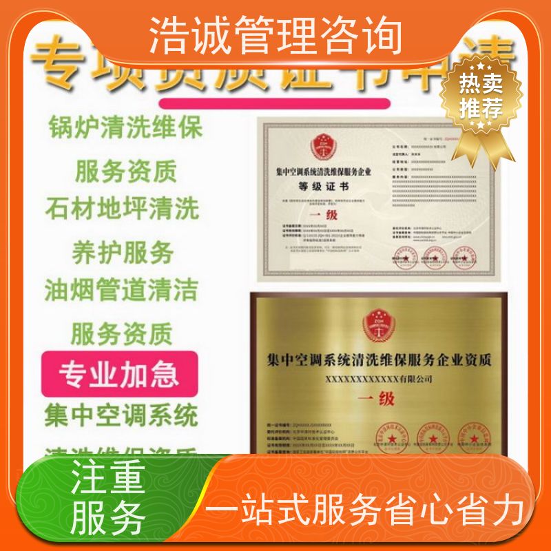 浩诚咨询代办 广告装饰设计行业 运营能力证书 全国企业适用