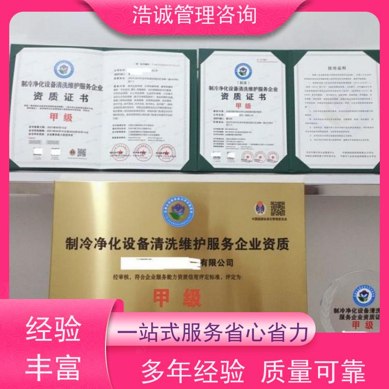 浩诚咨询代办 暖通空调设备安装维保 运营能力证书 招投标网公示