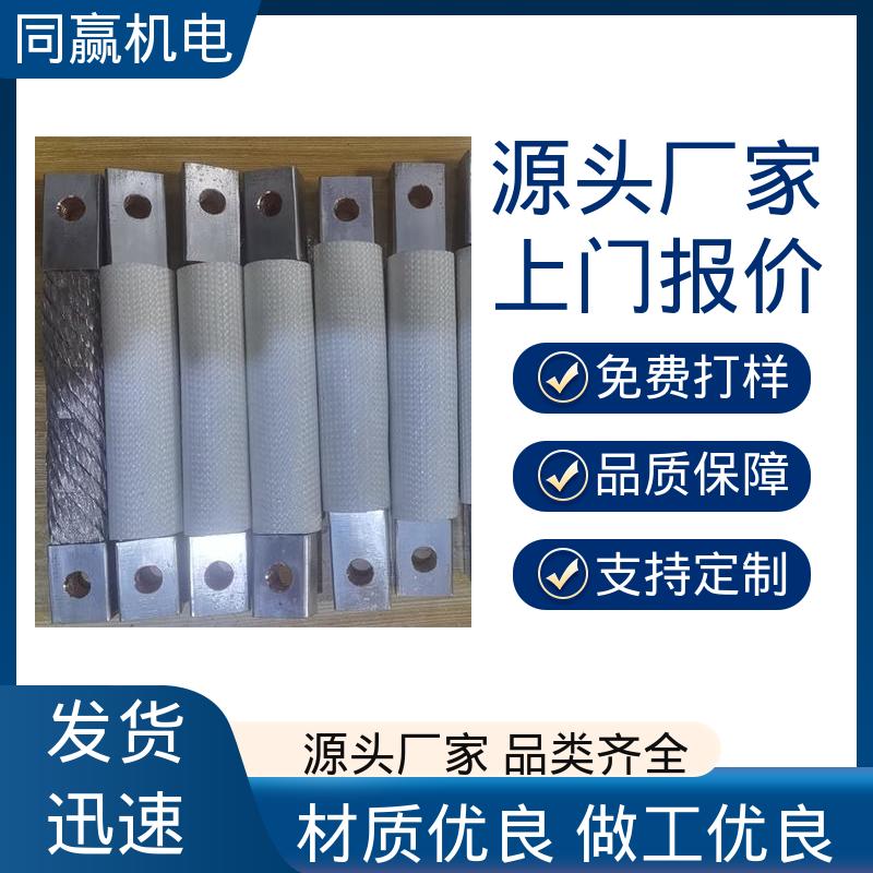 同赢供应 易于加工成型 建筑材料 柔性导电连接件 安装维修方便