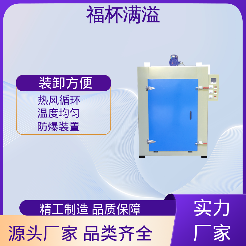 工业不锈钢大型烘干箱 电机浸漆烘箱 鼓风装置 福杯满溢
