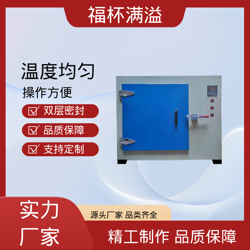 可调式空气阀门 超温保护装置 高温烘箱 工作效率高 福杯满溢