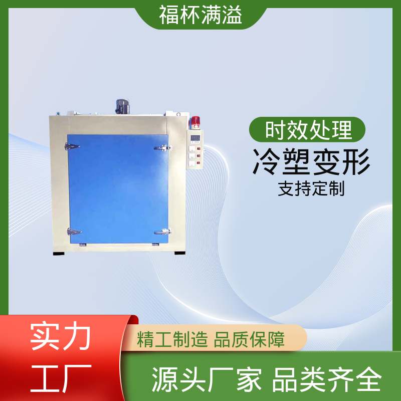 铝型材压铸件高均温状态下热处理 铝制品时效炉 智能控温 福杯满溢