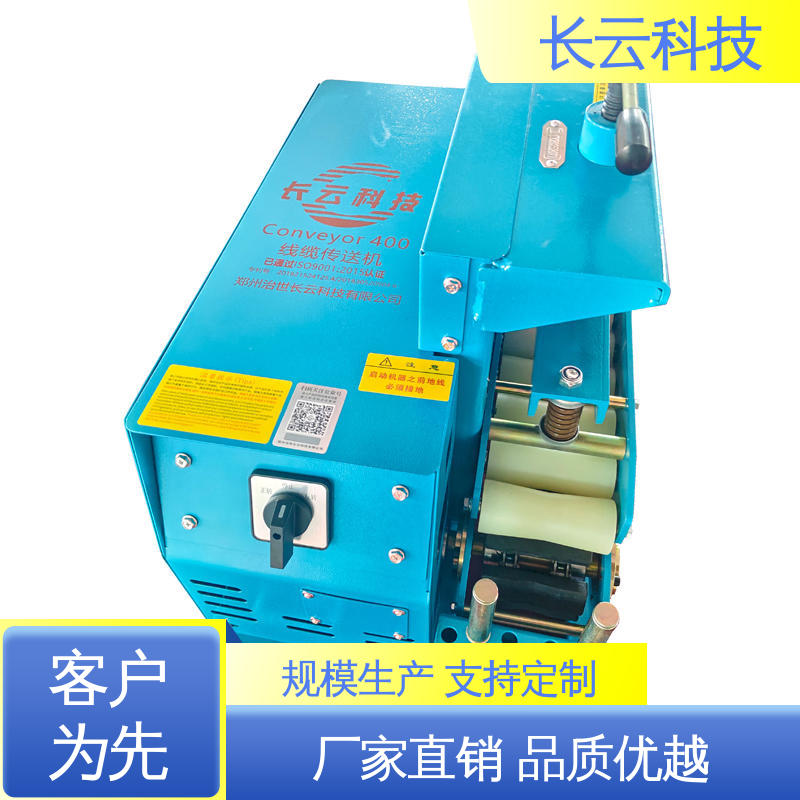 长云 工程机械 电缆输送机 Conveyor600 多种线缆兼容 