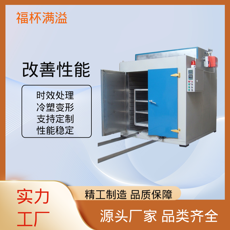 燃气式电加热维修 时效炉厂家 密封性好 福杯满溢