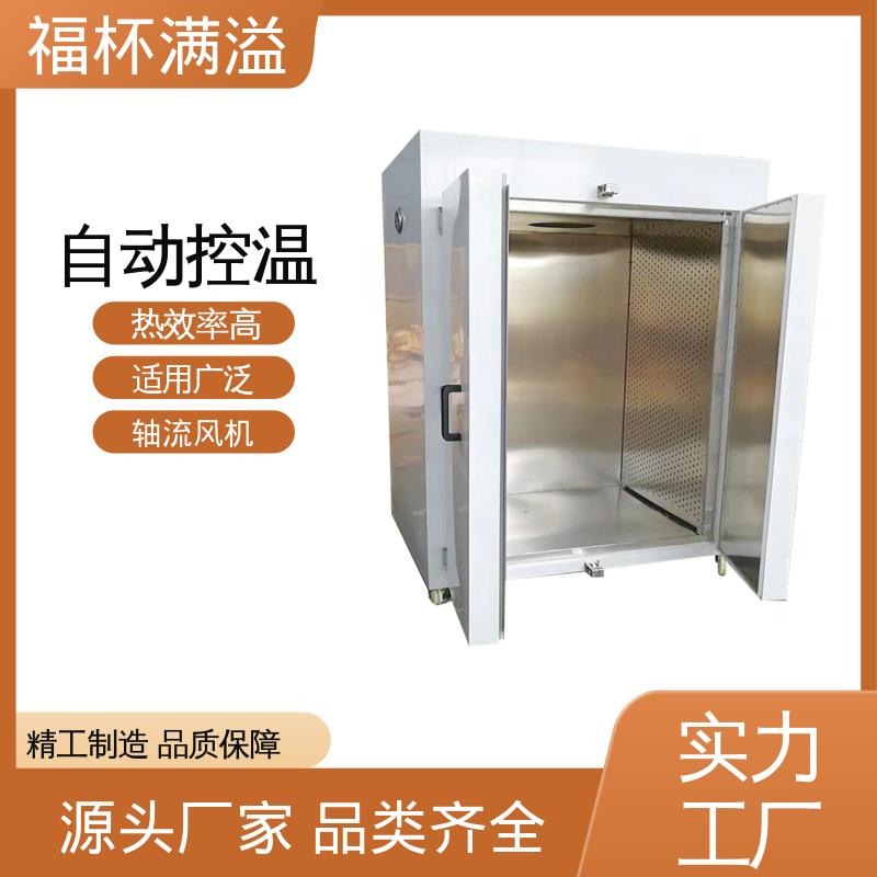 蒸汽 热水 电 远红外热源可选 热风循环干燥箱 干燥各种物料 福杯满溢